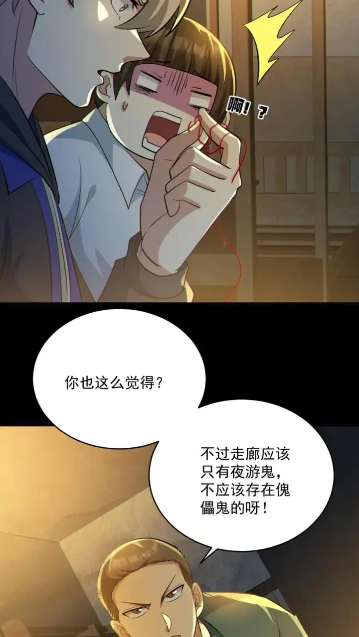 漫画《全球御鬼：我的体内有亿只鬼》第53话 傀儡鬼第8张图