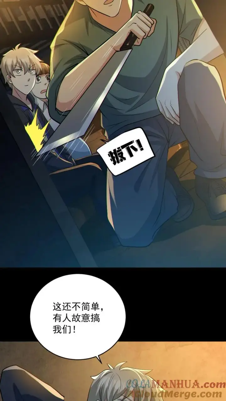 漫画《全球御鬼：我的体内有亿只鬼》第53话 傀儡鬼第9张图