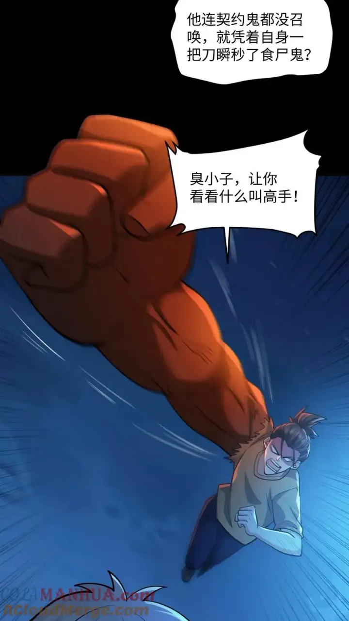 漫画《全球御鬼：我的体内有亿只鬼》第54话 校园第一战第11张图