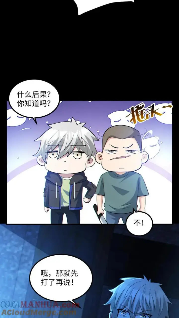 漫画《全球御鬼：我的体内有亿只鬼》第54话 校园第一战第17张图
