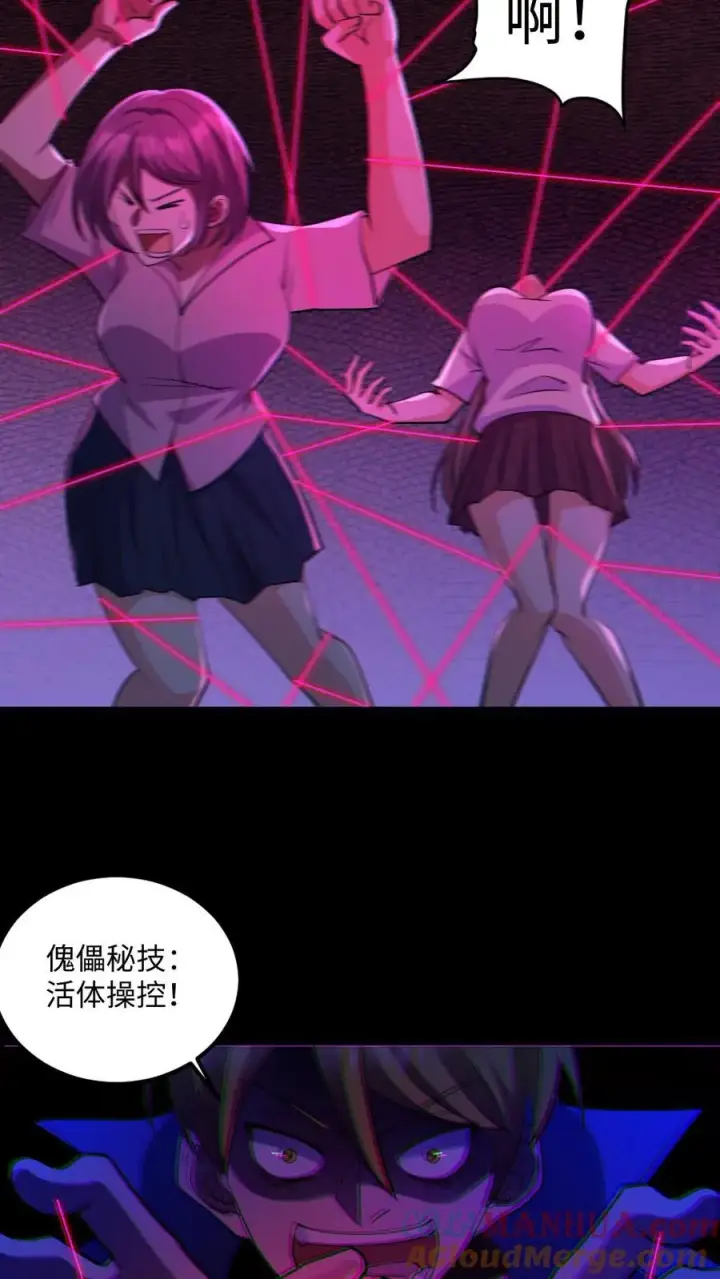 漫画《全球御鬼：我的体内有亿只鬼》第54话 校园第一战第21张图