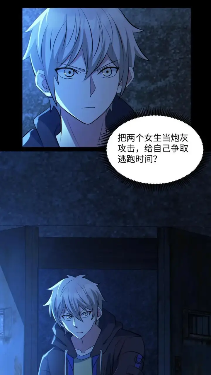 漫画《全球御鬼：我的体内有亿只鬼》第54话 校园第一战第24张图