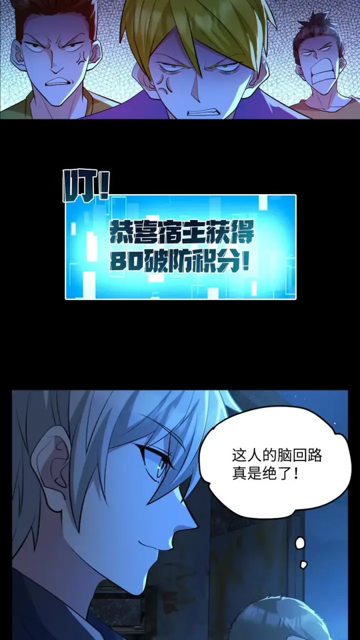 漫画《全球御鬼：我的体内有亿只鬼》第54话 校园第一战第4张图