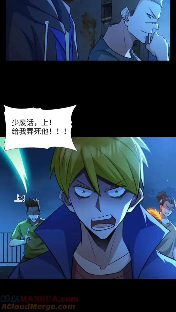 漫画《全球御鬼：我的体内有亿只鬼》第54话 校园第一战第5张图