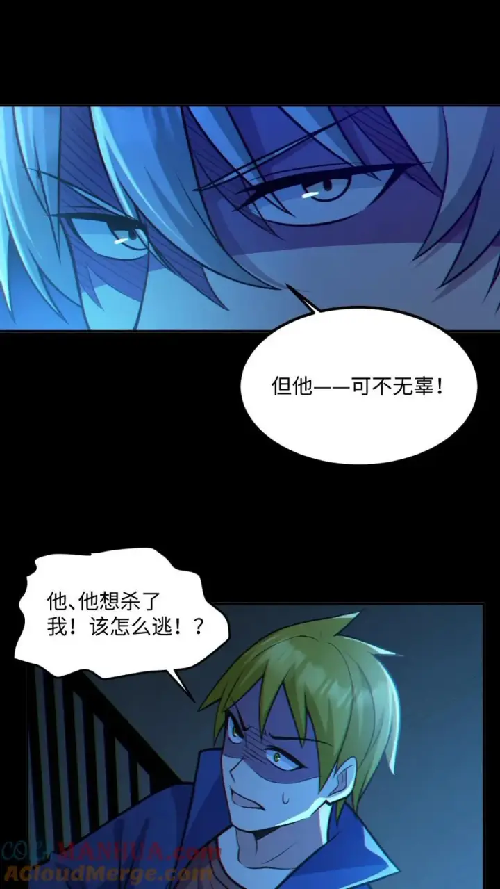 漫画《全球御鬼：我的体内有亿只鬼》第55话 别让他跑了第11张图