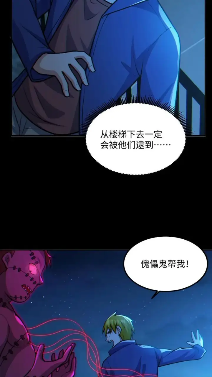 漫画《全球御鬼：我的体内有亿只鬼》第55话 别让他跑了第12张图