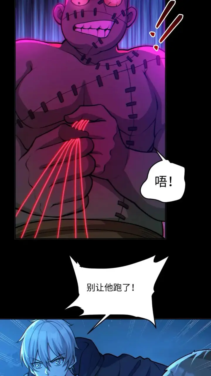 漫画《全球御鬼：我的体内有亿只鬼》第55话 别让他跑了第14张图