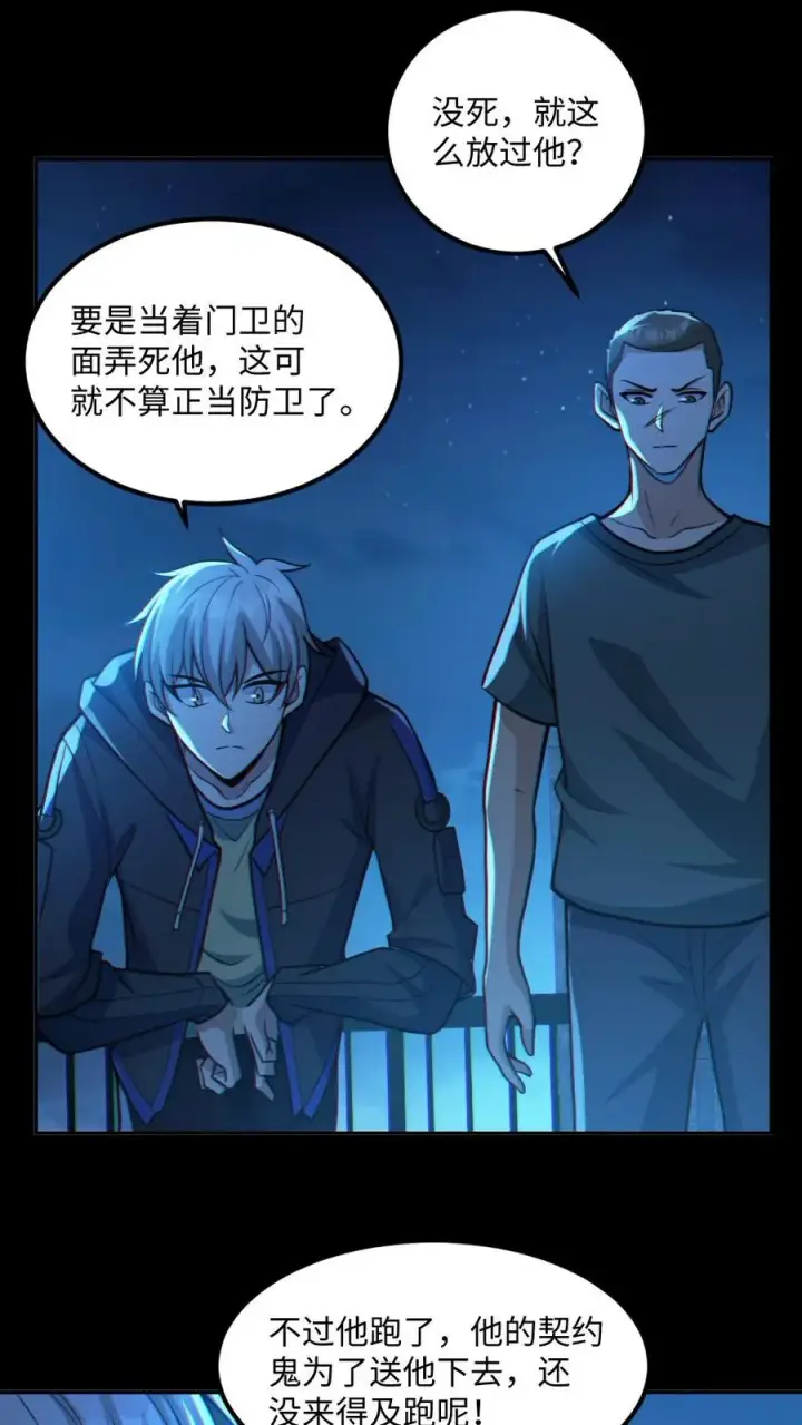 漫画《全球御鬼：我的体内有亿只鬼》第55话 别让他跑了第18张图