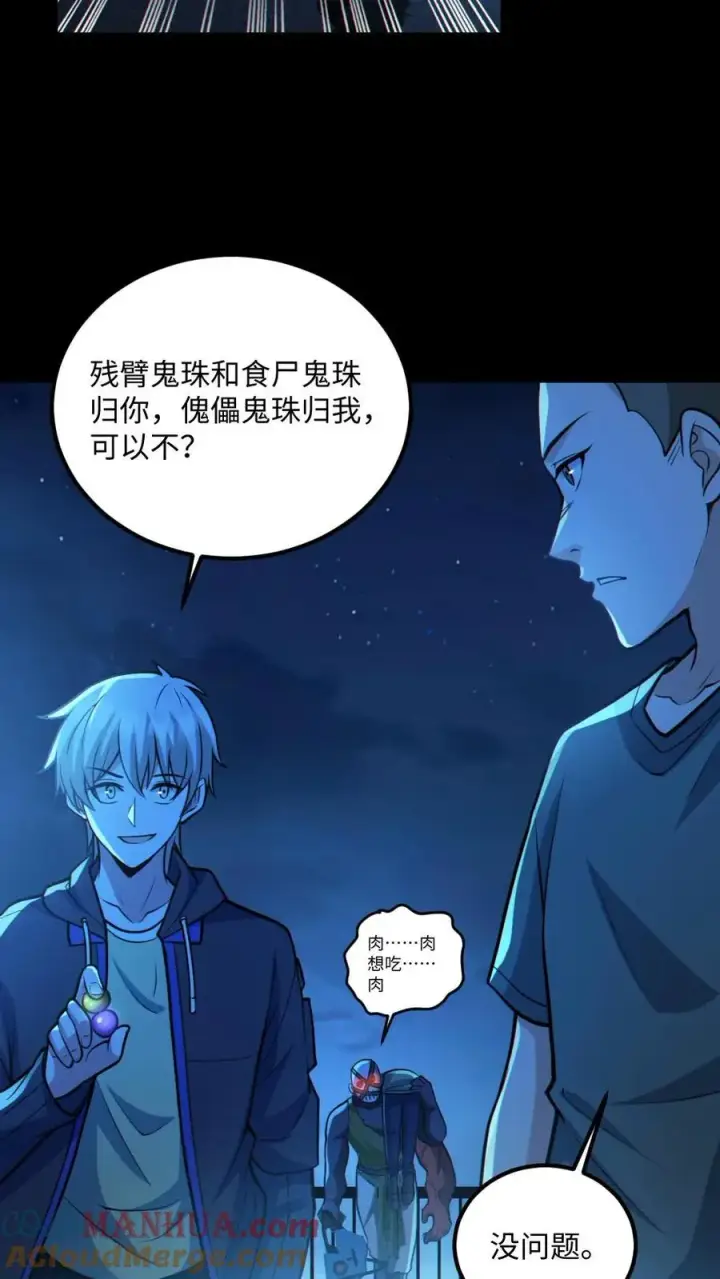漫画《全球御鬼：我的体内有亿只鬼》第55话 别让他跑了第21张图