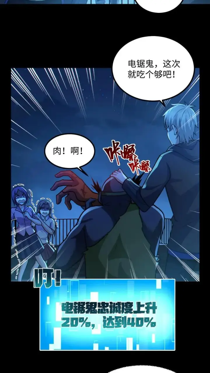 漫画《全球御鬼：我的体内有亿只鬼》第55话 别让他跑了第22张图