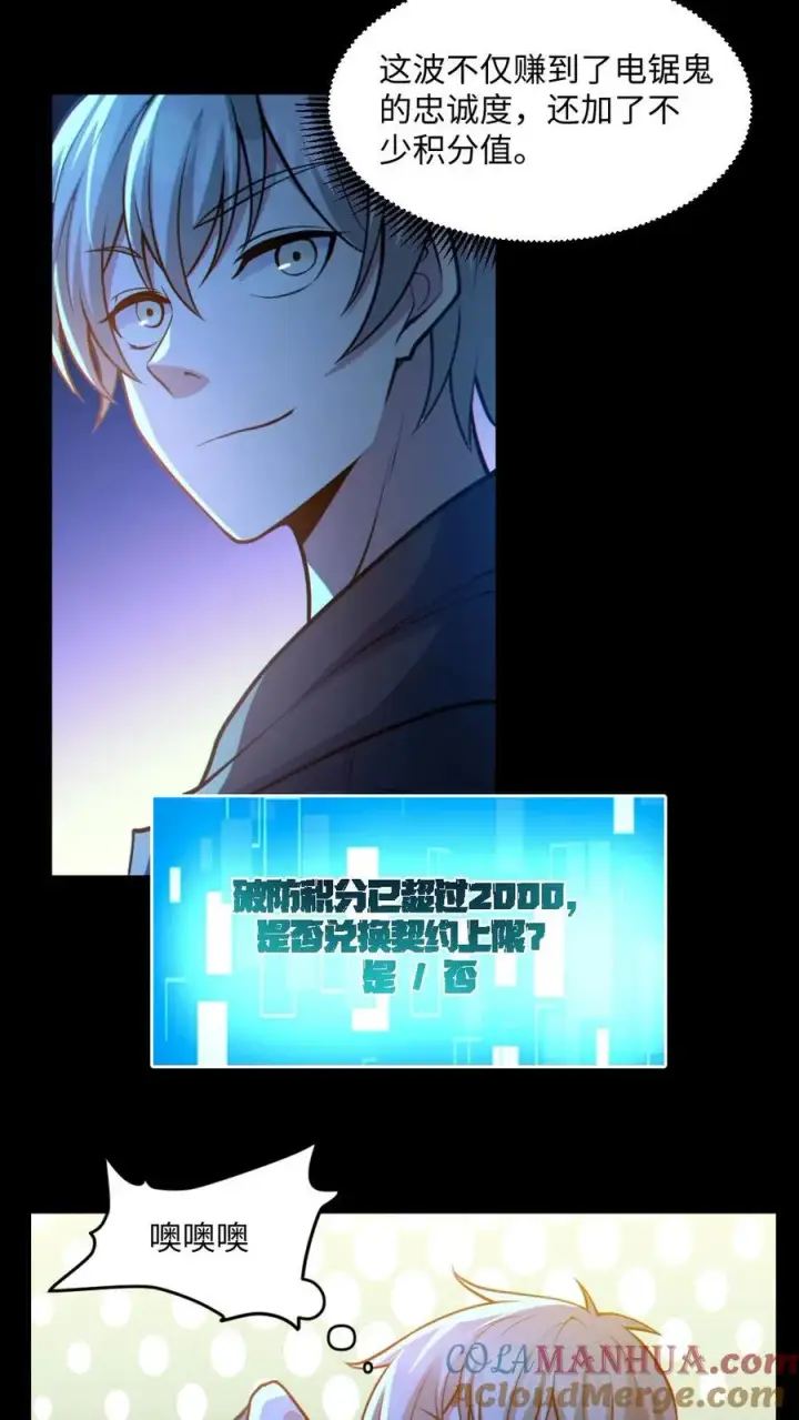 漫画《全球御鬼：我的体内有亿只鬼》第55话 别让他跑了第23张图