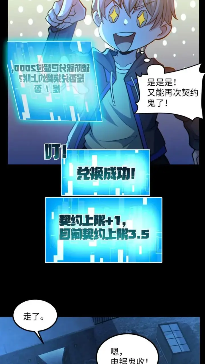 漫画《全球御鬼：我的体内有亿只鬼》第55话 别让他跑了第24张图