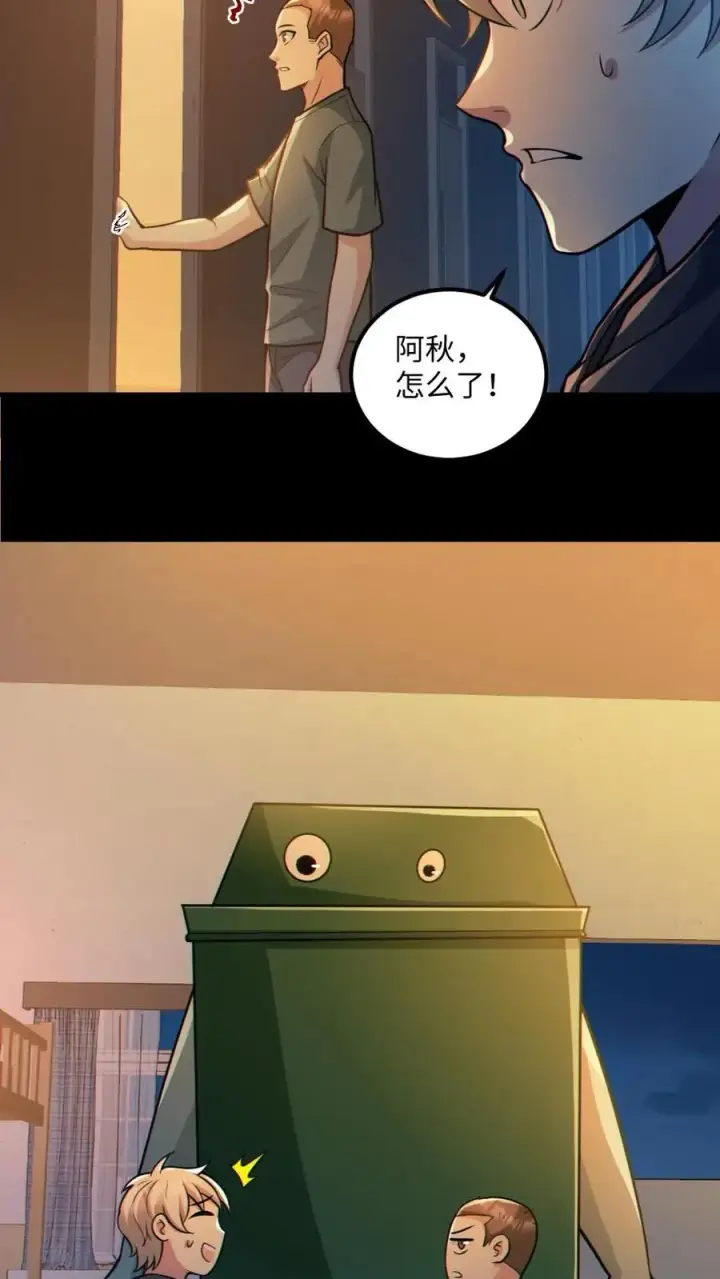 漫画《全球御鬼：我的体内有亿只鬼》第55话 别让他跑了第26张图