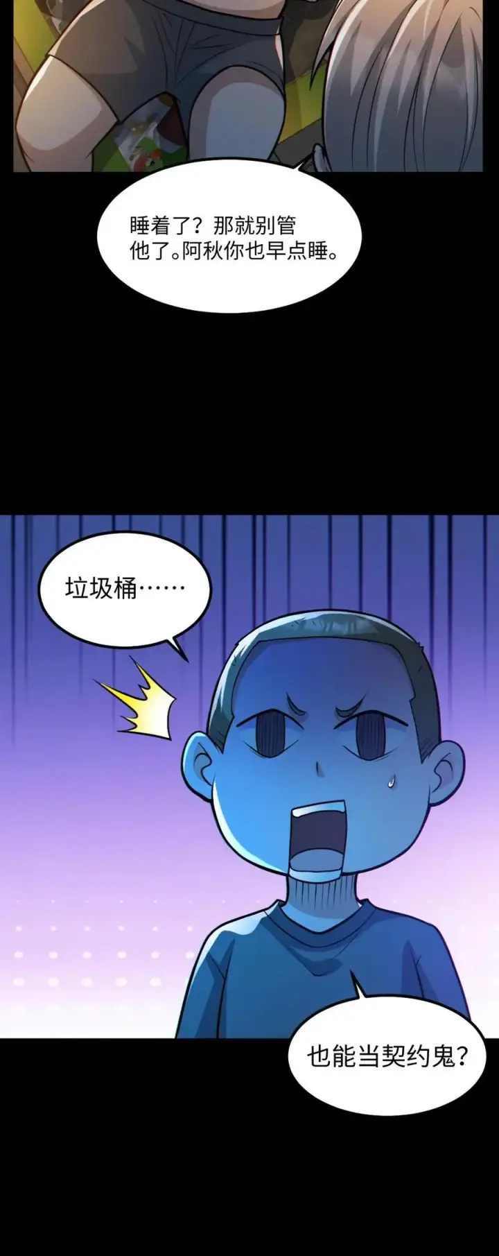 漫画《全球御鬼：我的体内有亿只鬼》第55话 别让他跑了第28张图
