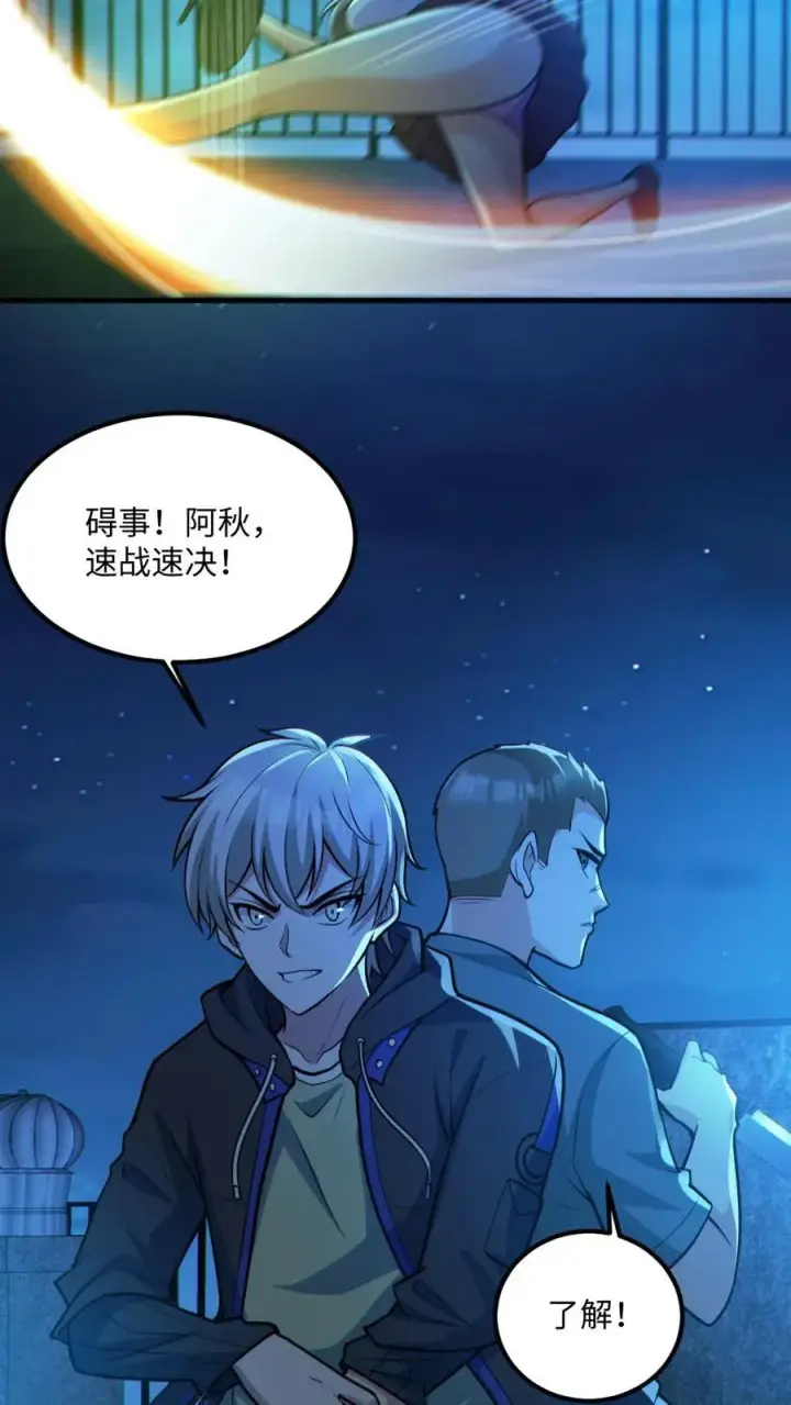 漫画《全球御鬼：我的体内有亿只鬼》第55话 别让他跑了第4张图