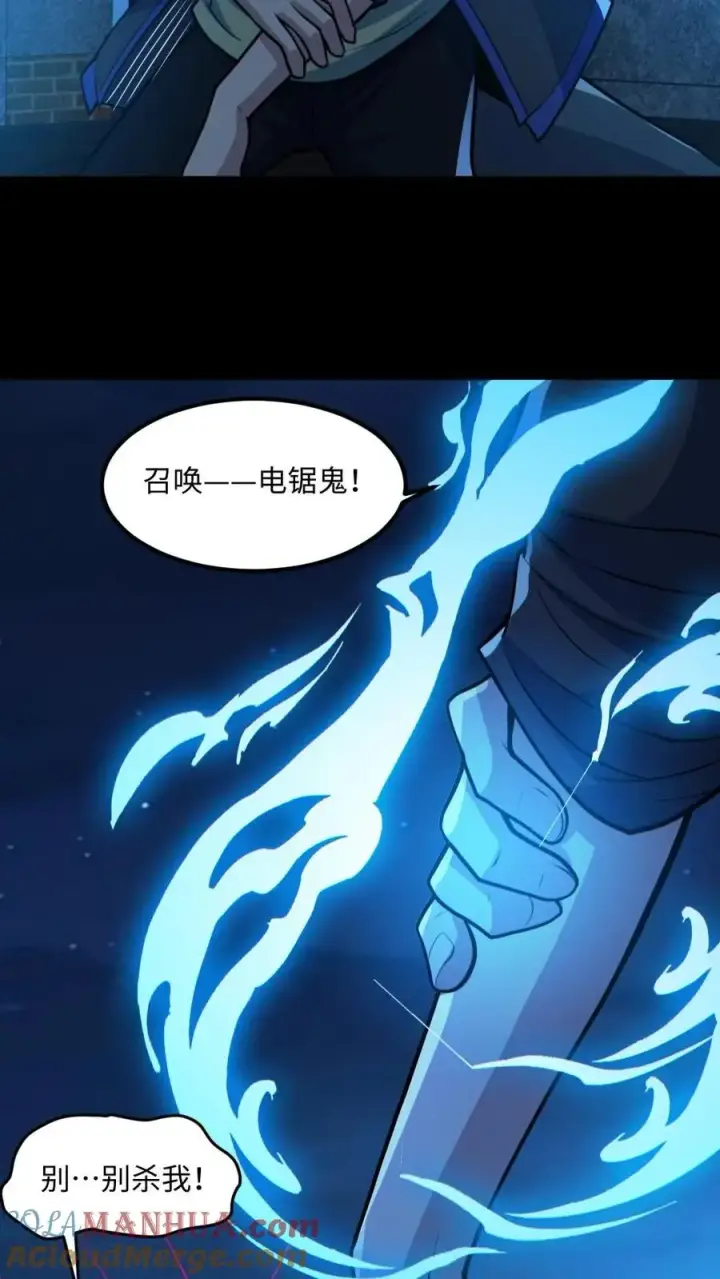 漫画《全球御鬼：我的体内有亿只鬼》第55话 别让他跑了第5张图