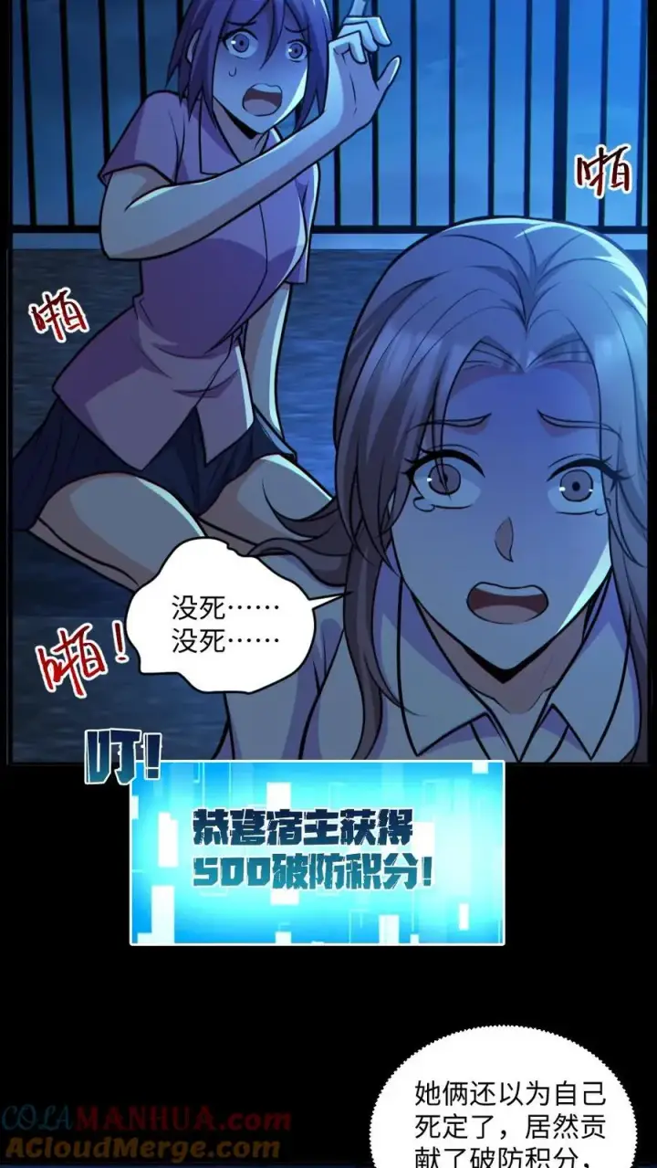 漫画《全球御鬼：我的体内有亿只鬼》第55话 别让他跑了第9张图