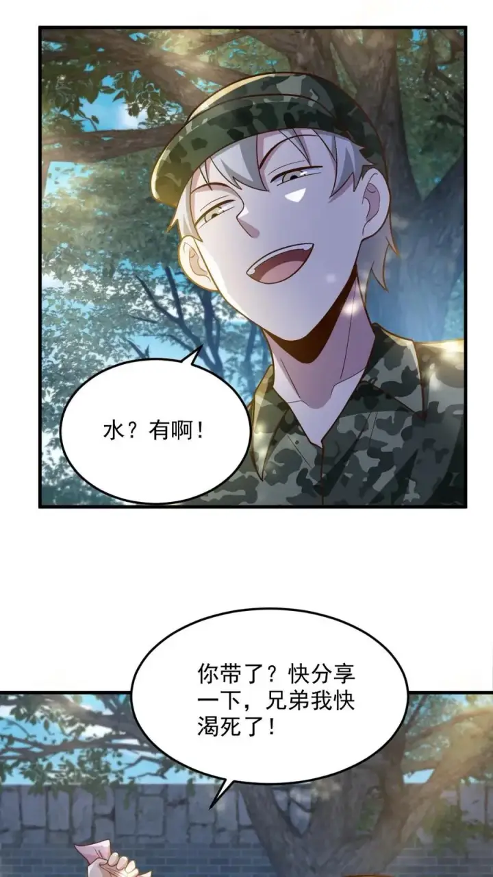 漫画《全球御鬼：我的体内有亿只鬼》第56话 军训第12张图