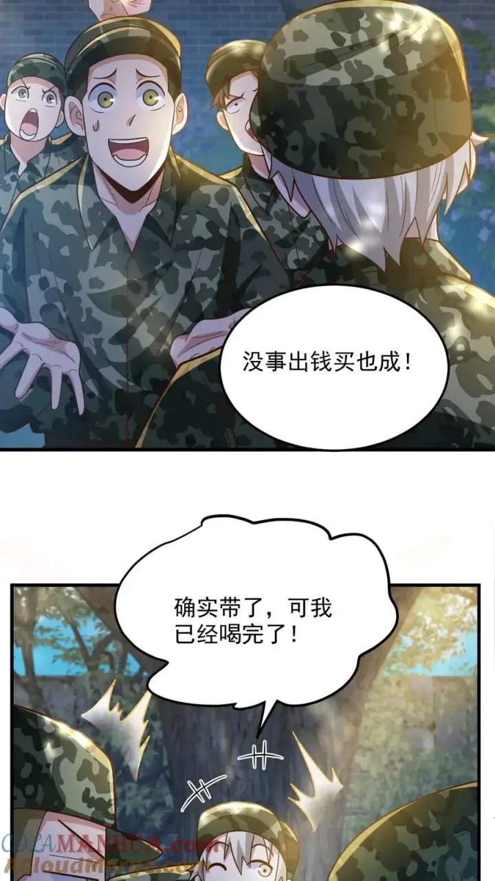 漫画《全球御鬼：我的体内有亿只鬼》第56话 军训第13张图