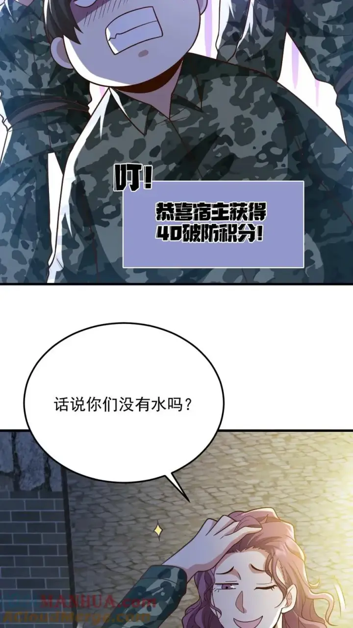 漫画《全球御鬼：我的体内有亿只鬼》第56话 军训第15张图