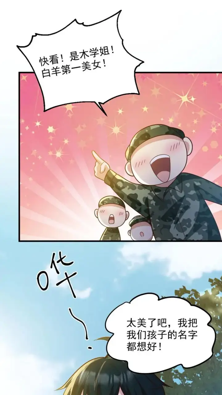 漫画《全球御鬼：我的体内有亿只鬼》第56话 军训第24张图