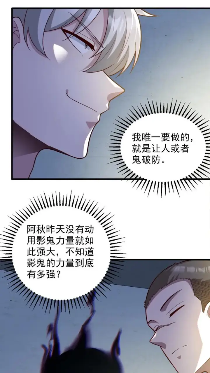漫画《全球御鬼：我的体内有亿只鬼》第56话 军训第6张图