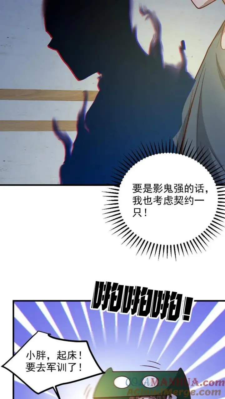 漫画《全球御鬼：我的体内有亿只鬼》第56话 军训第7张图