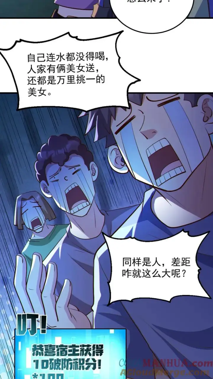 漫画《全球御鬼：我的体内有亿只鬼》第57话 安然送水第13张图