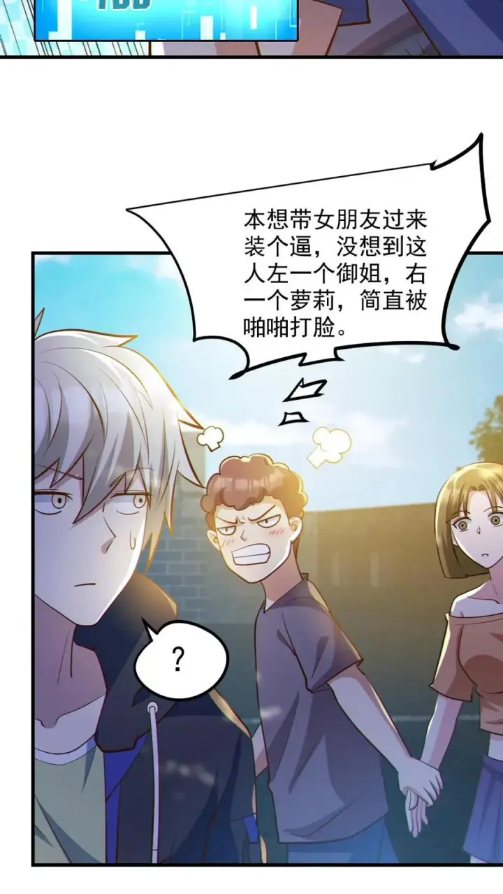 漫画《全球御鬼：我的体内有亿只鬼》第57话 安然送水第14张图