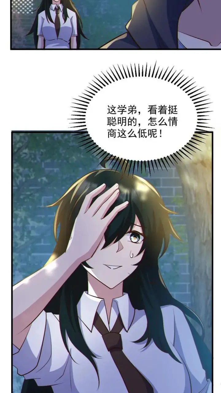 漫画《全球御鬼：我的体内有亿只鬼》第57话 安然送水第24张图
