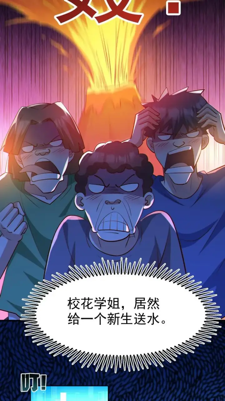 漫画《全球御鬼：我的体内有亿只鬼》第57话 安然送水第6张图