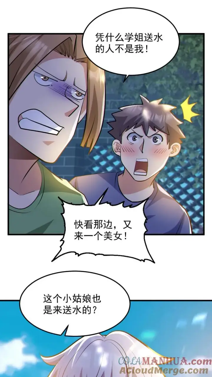 漫画《全球御鬼：我的体内有亿只鬼》第57话 安然送水第9张图