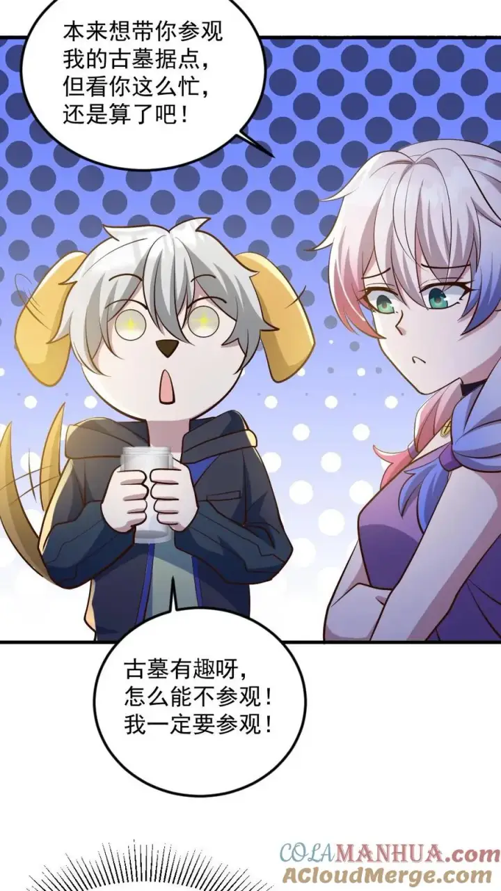漫画《全球御鬼：我的体内有亿只鬼》第58话 进古墓第11张图