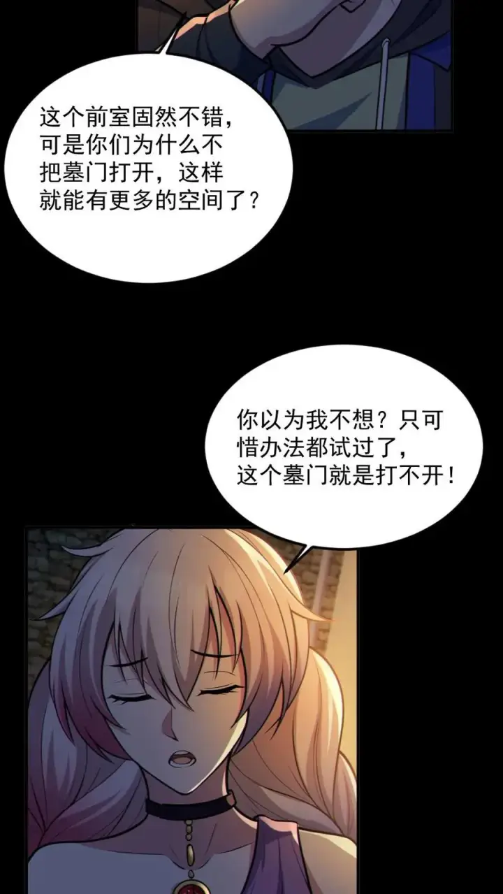 漫画《全球御鬼：我的体内有亿只鬼》第59话 开墓门第14张图