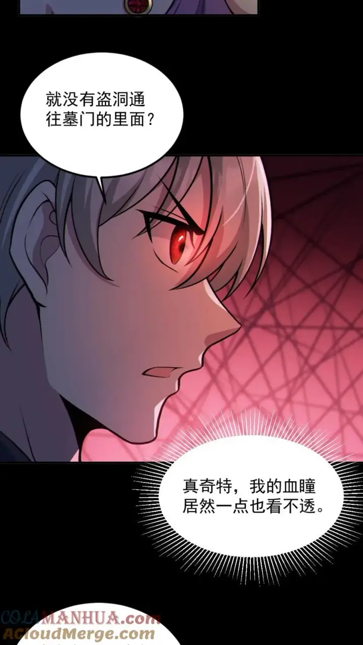 漫画《全球御鬼：我的体内有亿只鬼》第59话 开墓门第15张图