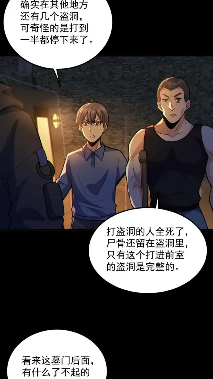 漫画《全球御鬼：我的体内有亿只鬼》第59话 开墓门第16张图