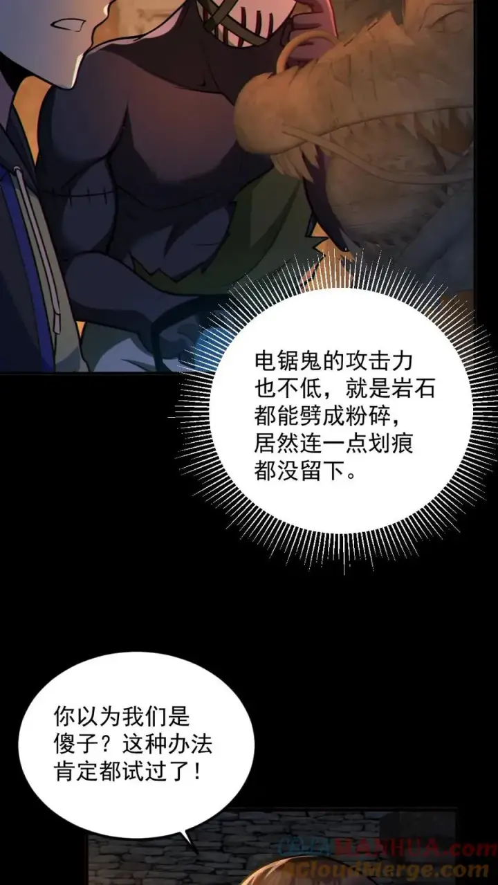 漫画《全球御鬼：我的体内有亿只鬼》第59话 开墓门第19张图