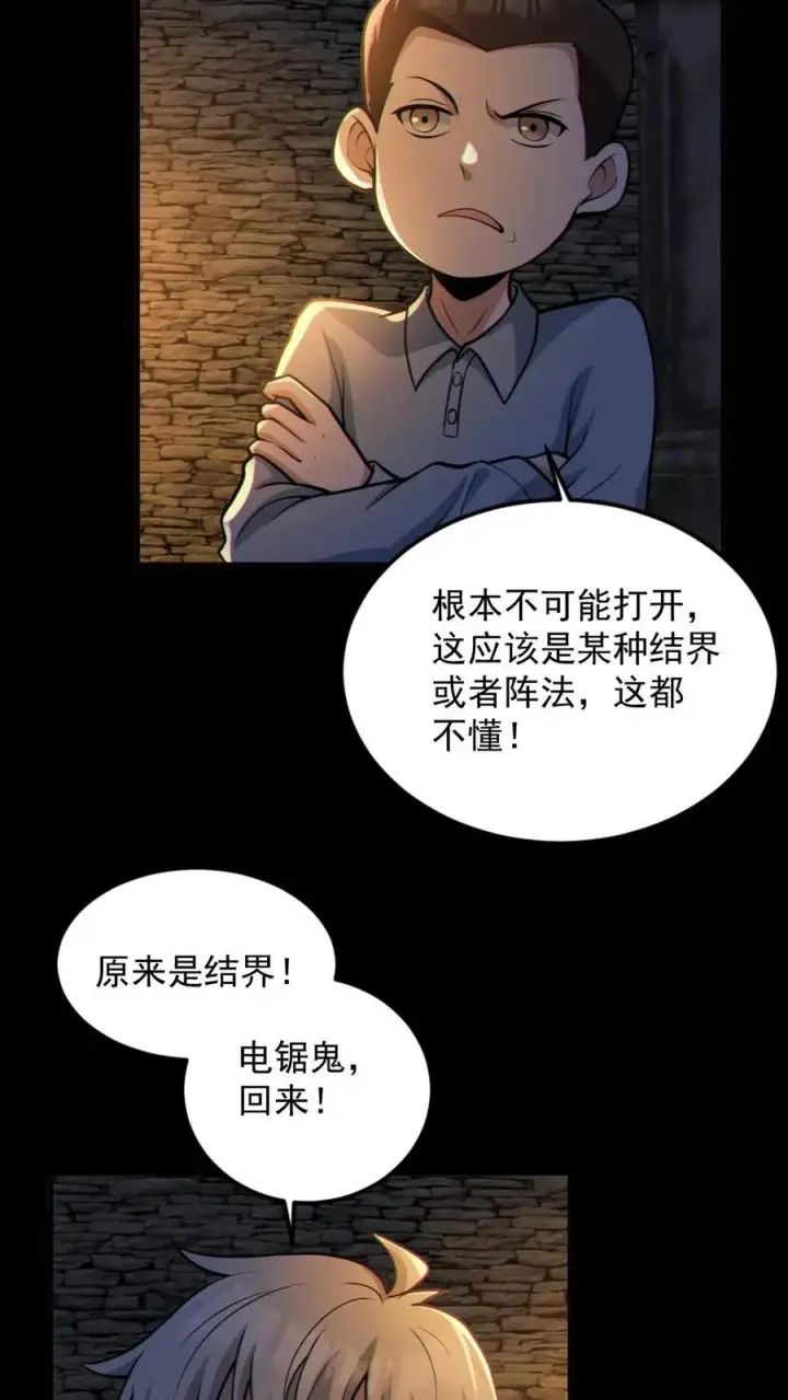漫画《全球御鬼：我的体内有亿只鬼》第59话 开墓门第20张图