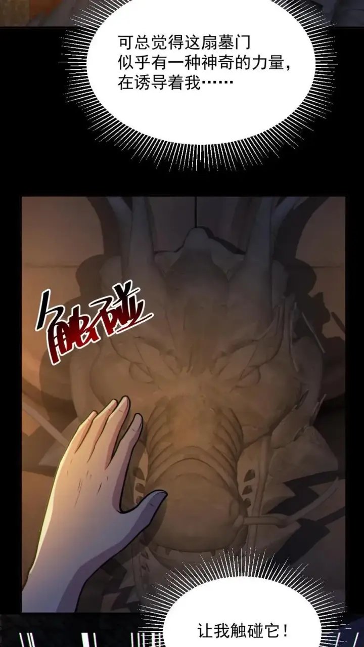 漫画《全球御鬼：我的体内有亿只鬼》第59话 开墓门第22张图