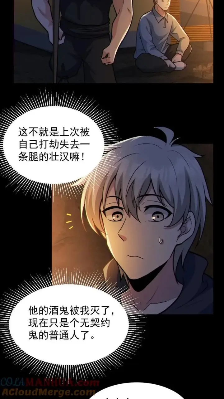 漫画《全球御鬼：我的体内有亿只鬼》第59话 开墓门第5张图
