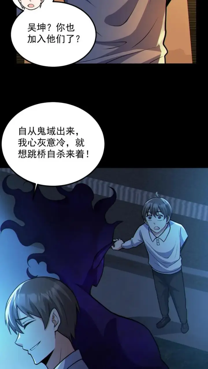 漫画《全球御鬼：我的体内有亿只鬼》第59话 开墓门第8张图