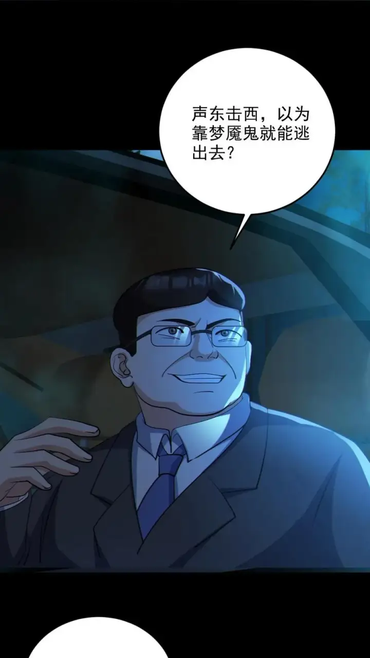漫画《全球御鬼：我的体内有亿只鬼》第63话 升职加薪第16张图