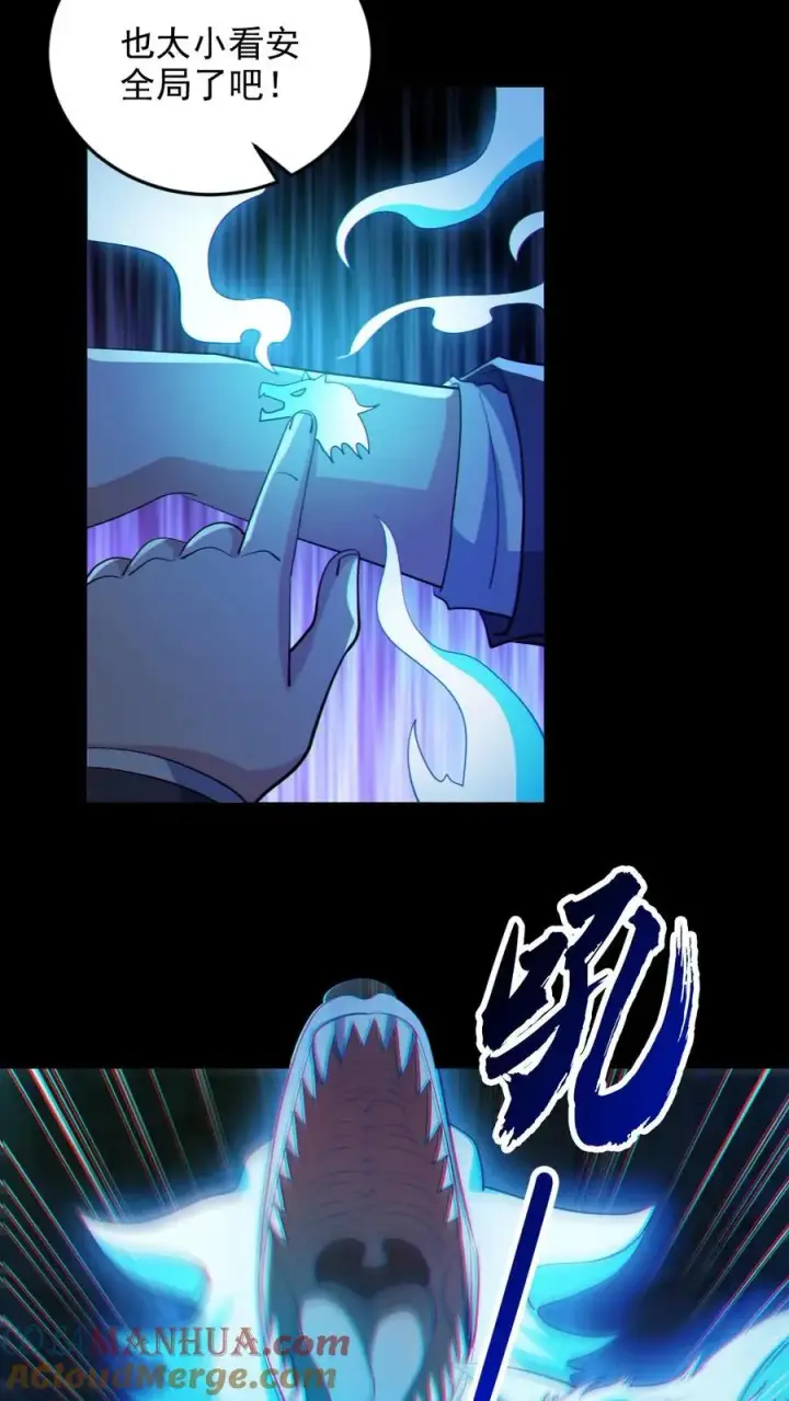 漫画《全球御鬼：我的体内有亿只鬼》第63话 升职加薪第17张图