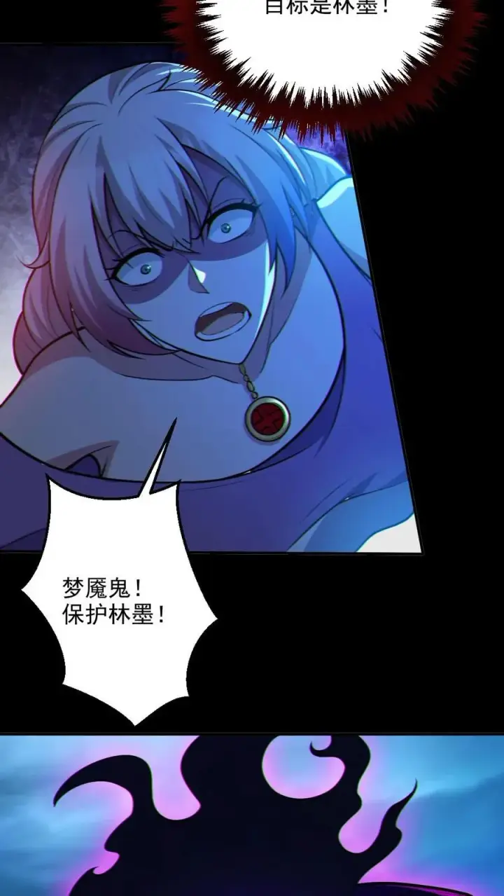 漫画《全球御鬼：我的体内有亿只鬼》第63话 升职加薪第24张图