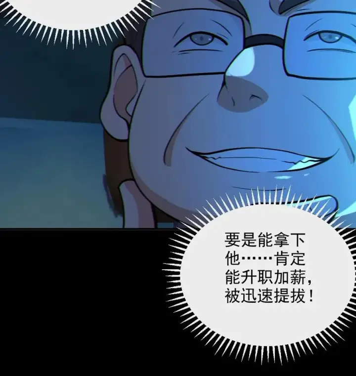 漫画《全球御鬼：我的体内有亿只鬼》第63话 升职加薪第28张图