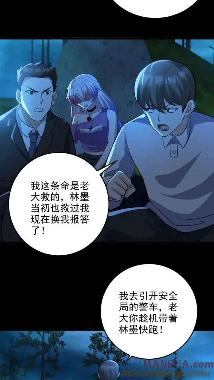 漫画《全球御鬼：我的体内有亿只鬼》第63话 升职加薪第3张图