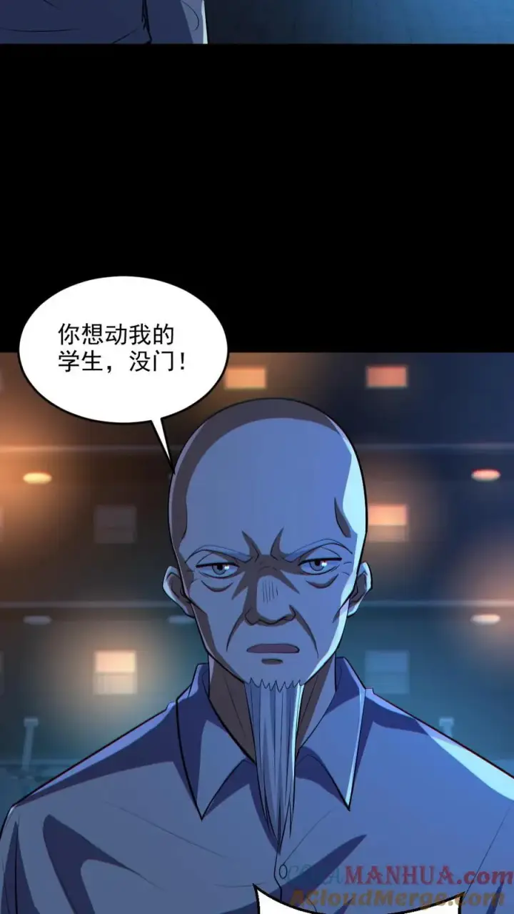 漫画《全球御鬼：我的体内有亿只鬼》第65话 校长NB第13张图