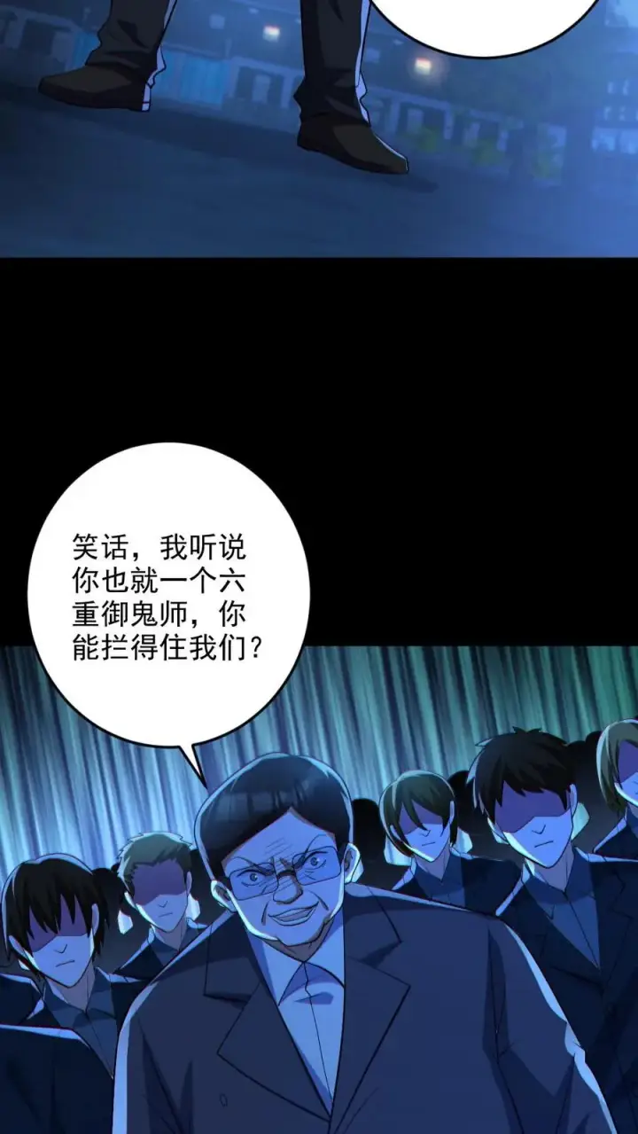 漫画《全球御鬼：我的体内有亿只鬼》第65话 校长NB第16张图