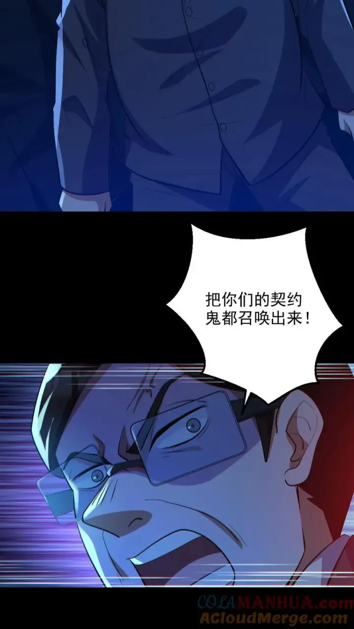 漫画《全球御鬼：我的体内有亿只鬼》第65话 校长NB第17张图