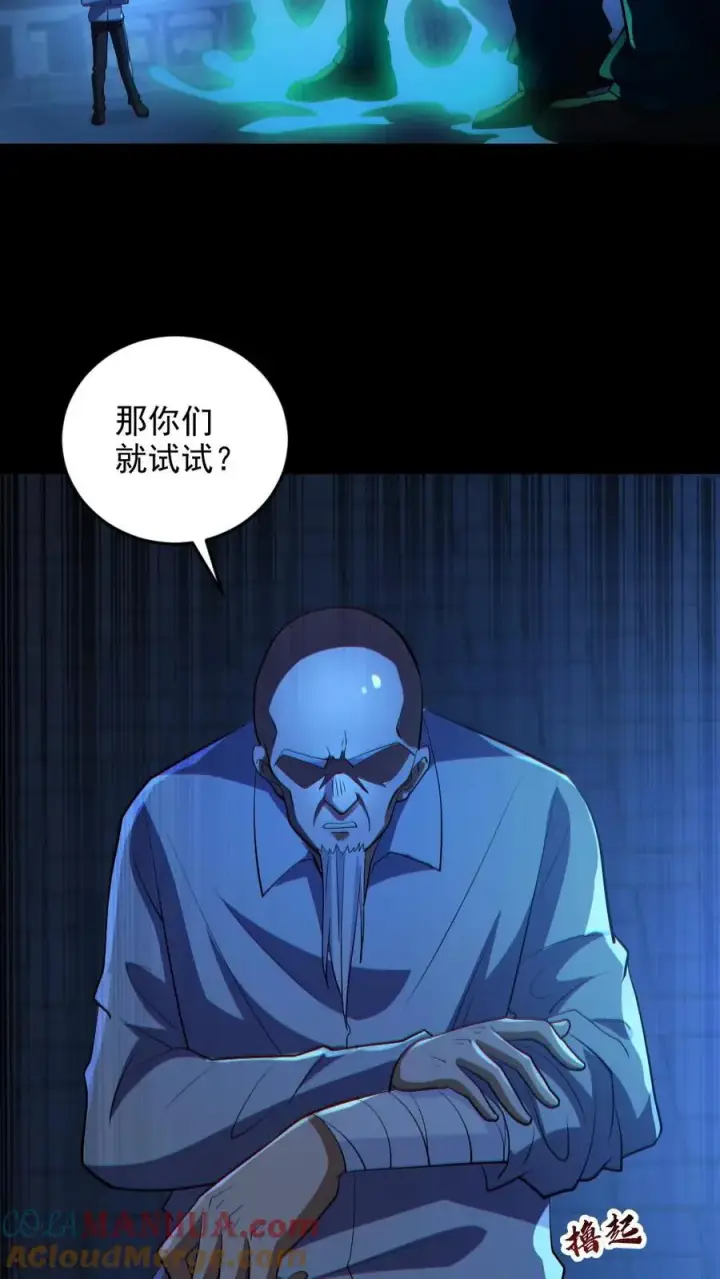 漫画《全球御鬼：我的体内有亿只鬼》第65话 校长NB第19张图